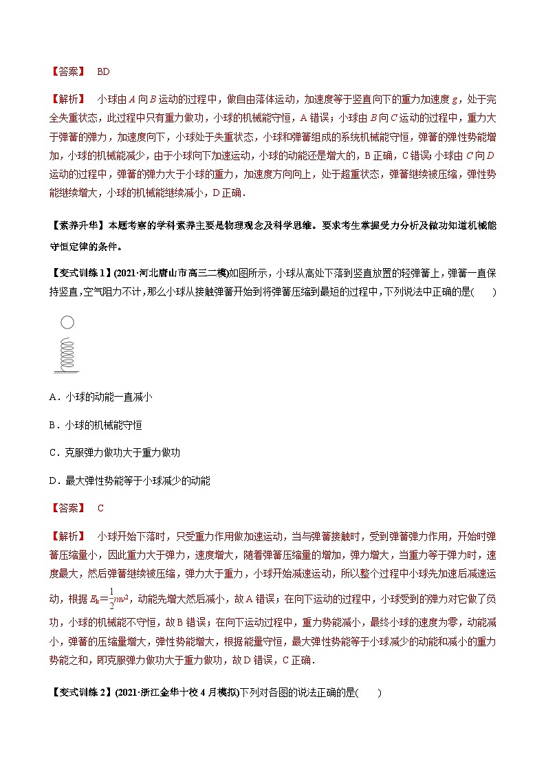新高考物理一轮复习讲与练专题6.2 机械能守恒定律及其应用及实验【讲】(2份打包，原卷版+解析版)03