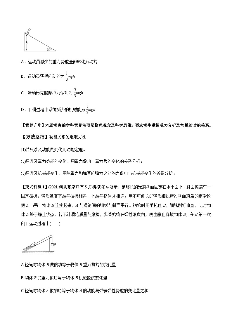 新高考物理一轮复习讲与练专题6.3 功能关系和能量守恒定律【讲】原卷版第3页