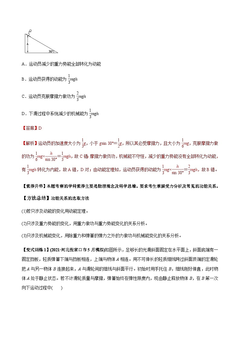 新高考物理一轮复习讲与练专题6.3 功能关系和能量守恒定律【讲】解析版第3页