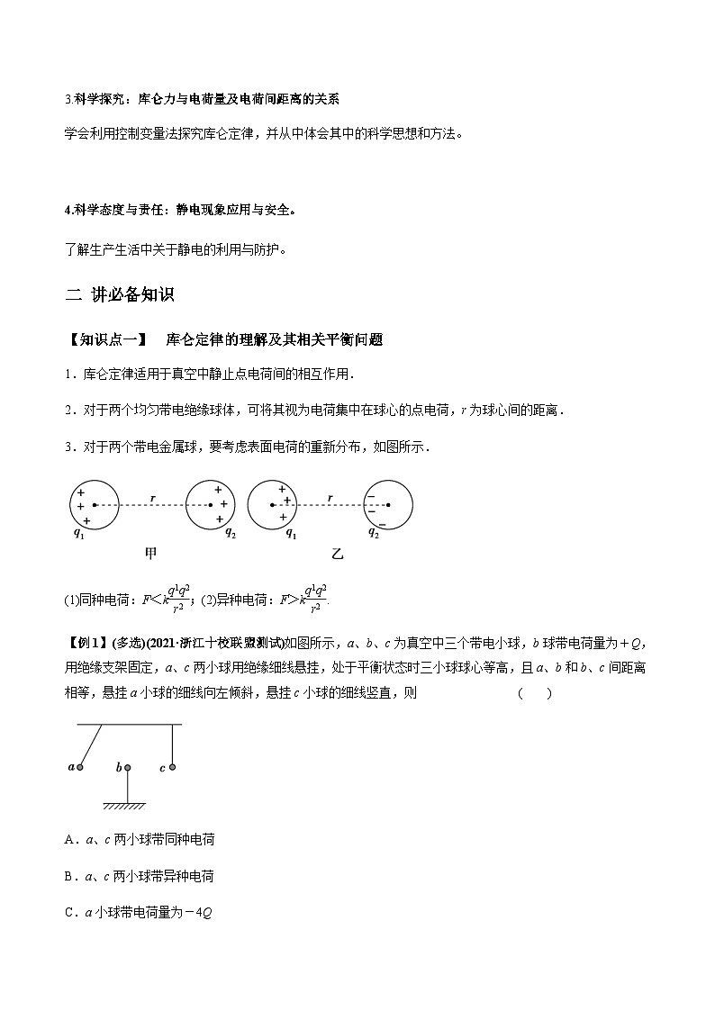 新高考物理一轮复习讲与练专题7.1 电场力的性质【讲】(2份打包，原卷版+解析版)02