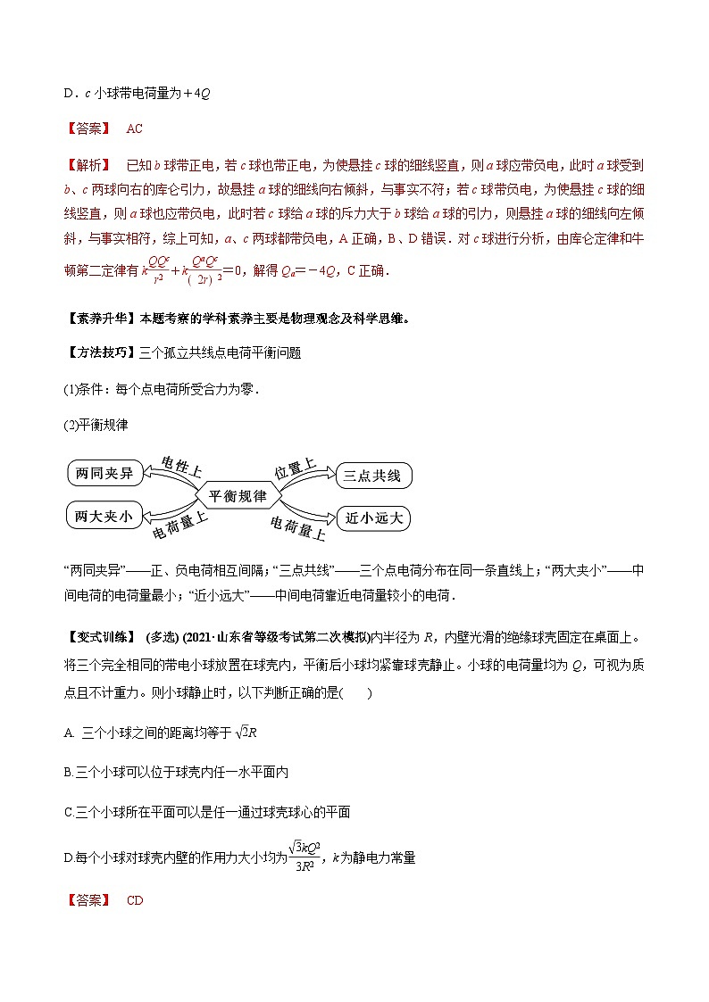 新高考物理一轮复习讲与练专题7.1 电场力的性质【讲】(2份打包，原卷版+解析版)03