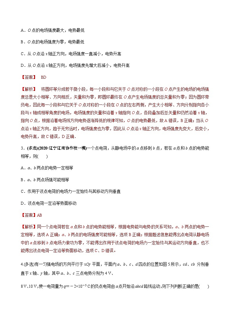新高考物理一轮复习讲与练专题7.2 电场能的性质【练】(2份打包，原卷版+解析版)02