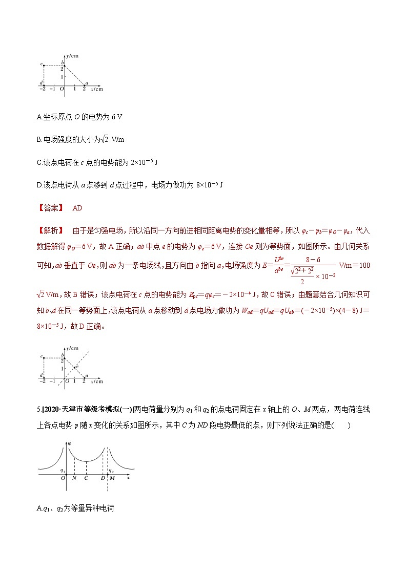 新高考物理一轮复习讲与练专题7.2 电场能的性质【练】(2份打包，原卷版+解析版)03