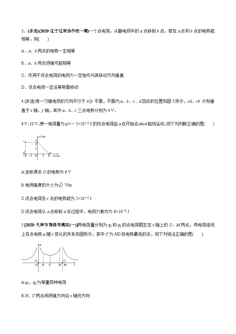新高考物理一轮复习讲与练专题7.2 电场能的性质【练】(2份打包，原卷版+解析版)02