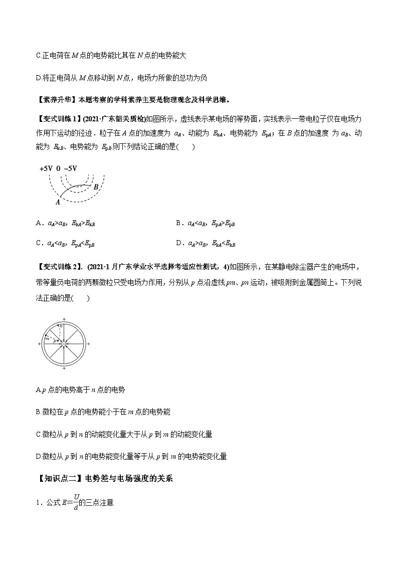 新高考物理一轮复习讲与练专题7.2 电场能的性质【讲】(2份打包，原卷版+解析版)03