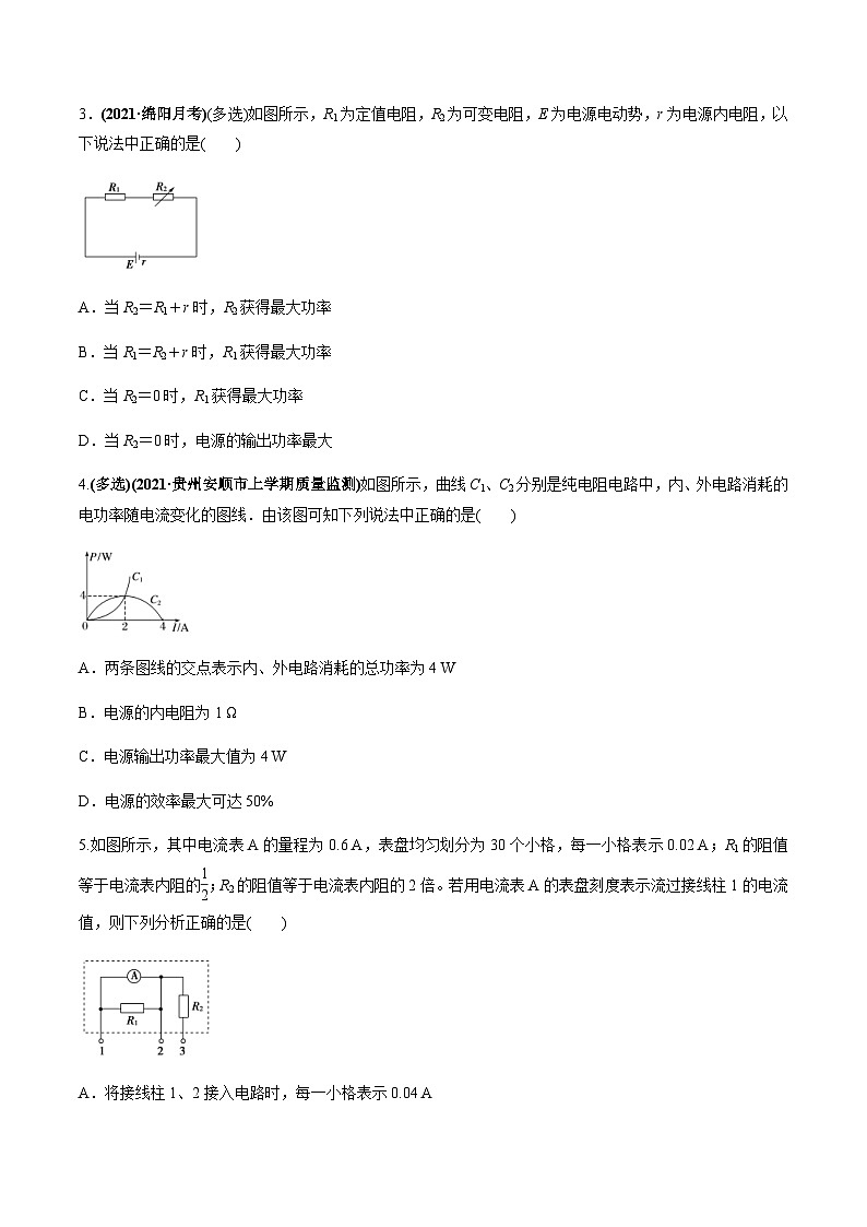 新高考物理一轮复习讲与练专题8.2 串联电路和并联电路、闭合电路欧姆定律【练】(2份打包，原卷版+解析版)02