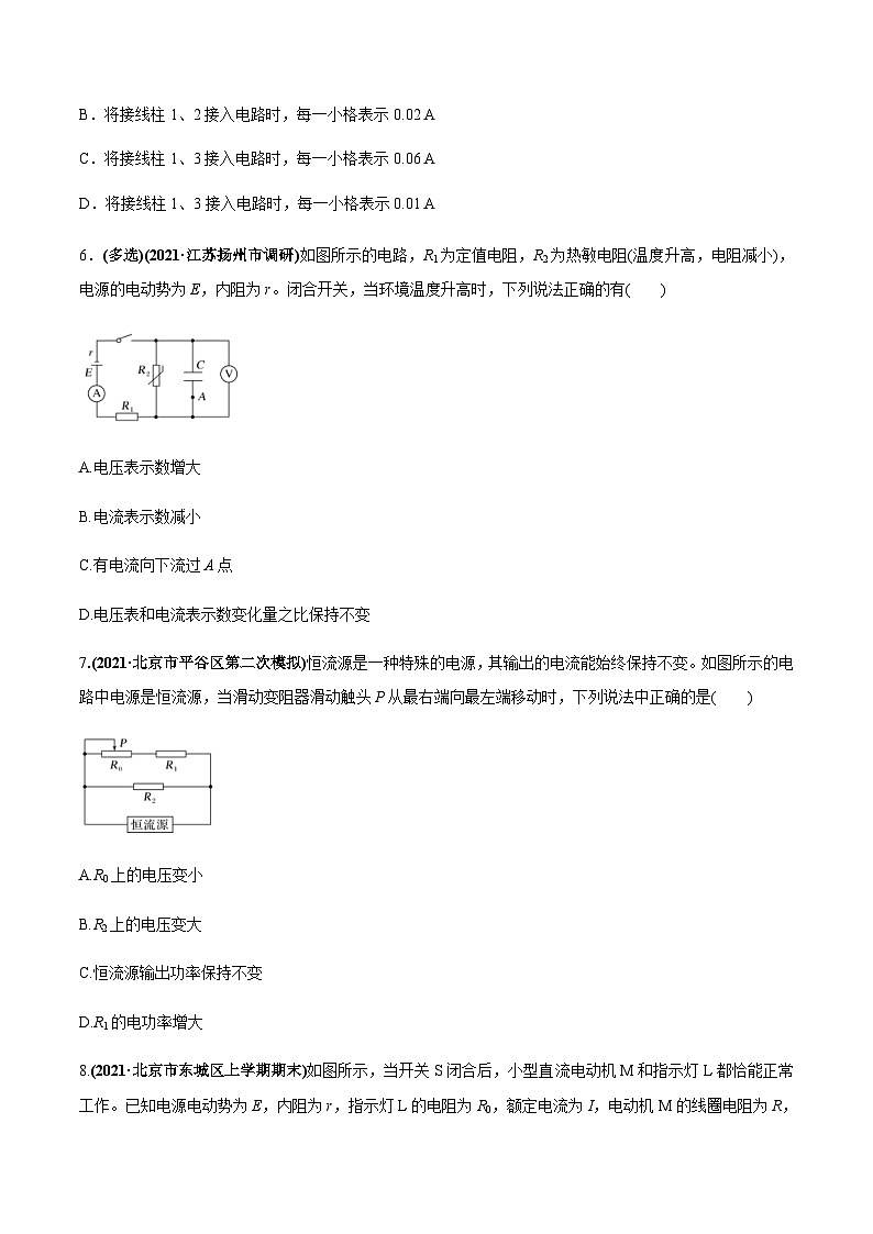 新高考物理一轮复习讲与练专题8.2 串联电路和并联电路、闭合电路欧姆定律【练】(2份打包，原卷版+解析版)03