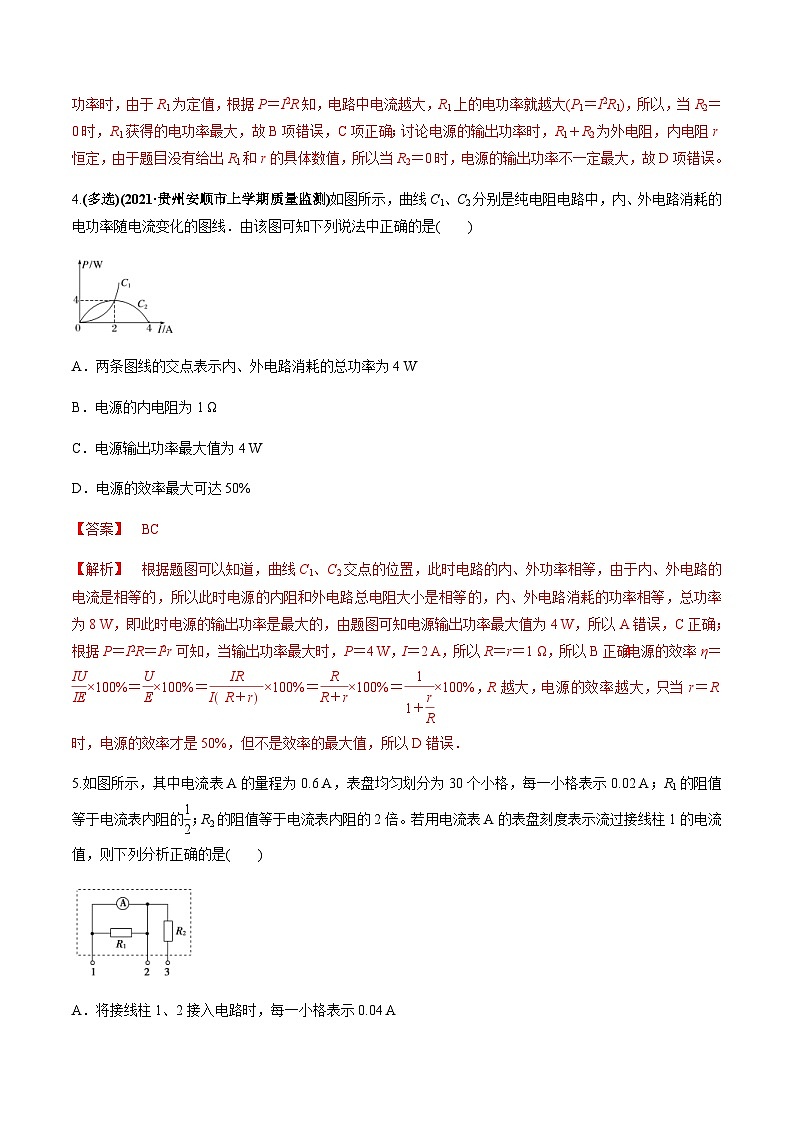 新高考物理一轮复习讲与练专题8.2 串联电路和并联电路、闭合电路欧姆定律【练】(2份打包，原卷版+解析版)03