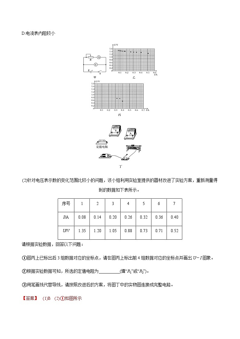 新高考物理一轮复习讲与练专题8.3 电源电动势和内阻的测量、练习使用多用电表【练】解析版第2页