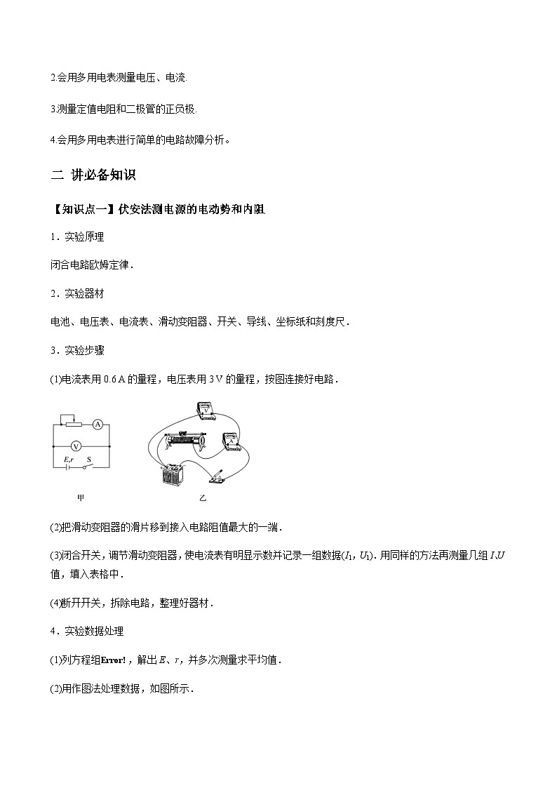 新高考物理一轮复习讲与练专题8.3 电源电动势和内阻的测量、练习使用多用电表【讲】解析版第2页