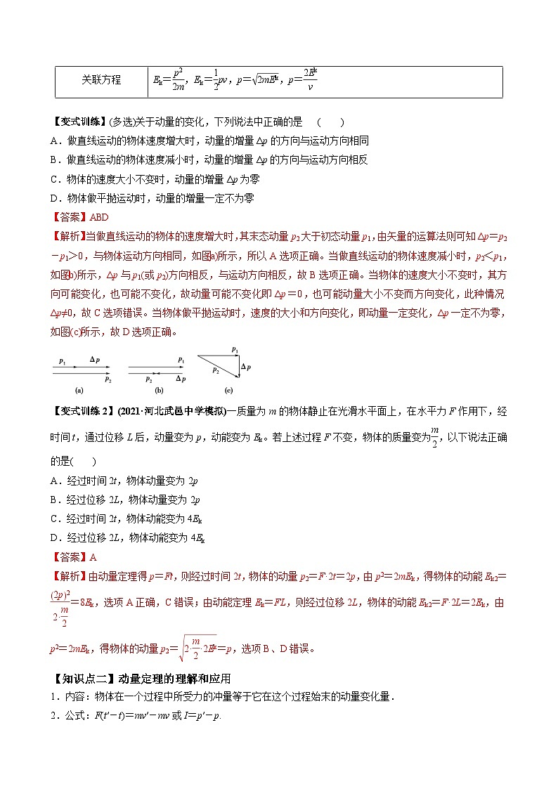 新高考物理一轮复习讲与练专题9.1 动量和动量定理【讲】解析版第3页