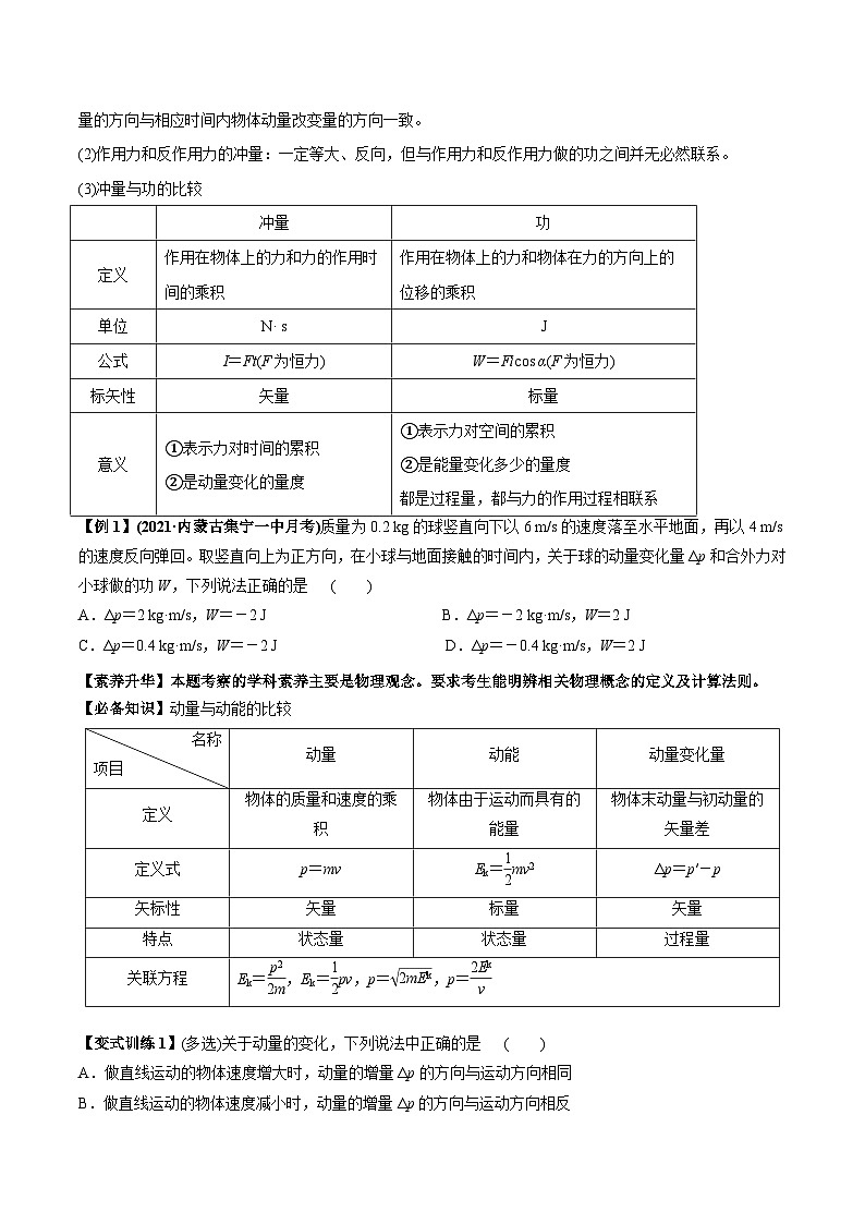 新高考物理一轮复习讲与练专题9.1 动量和动量定理【讲】原卷版第2页