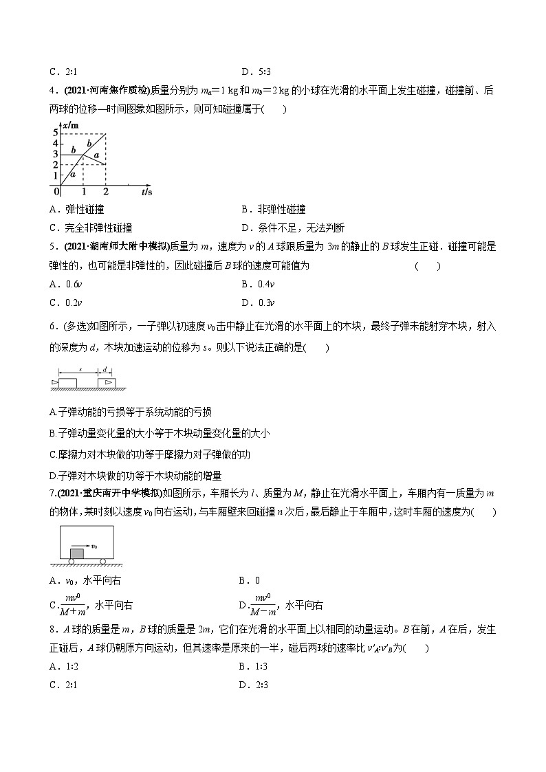 新高考物理一轮复习讲与练专题9.2 动量守恒定律的应用及实验【练】(2份打包，原卷版+解析版)02
