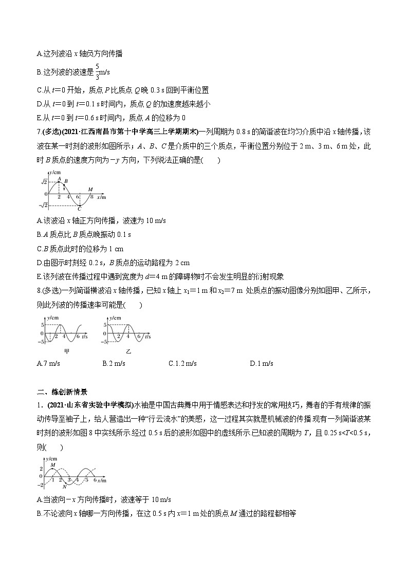 新高考物理一轮复习讲与练专题10.2 机械波的规律及其应用【练】(2份打包，原卷版+解析版)03