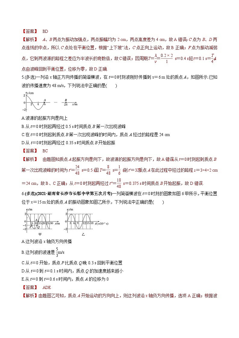 新高考物理一轮复习讲与练专题10.2 机械波的规律及其应用【练】(2份打包，原卷版+解析版)03