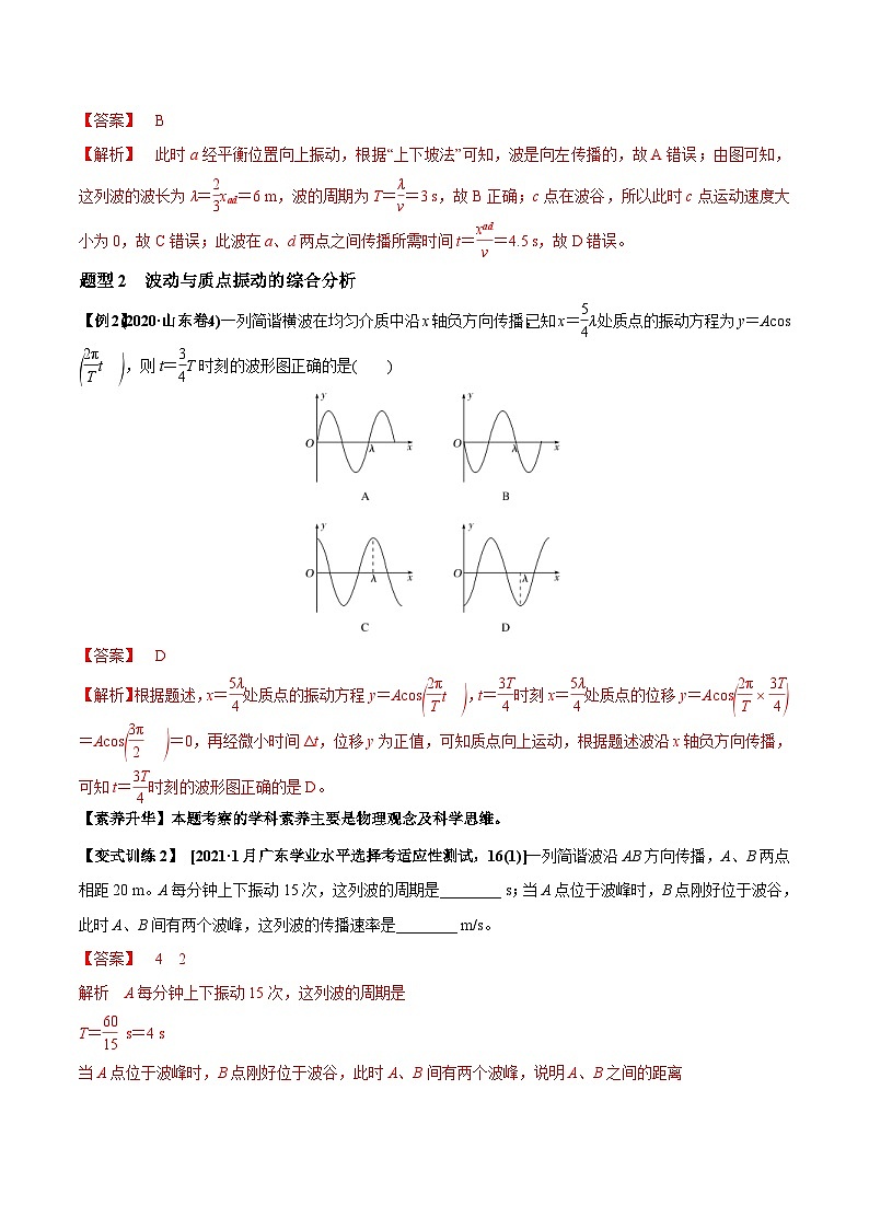 新高考物理一轮复习讲与练专题10.2 机械波的规律及其应用【讲】解析版第3页