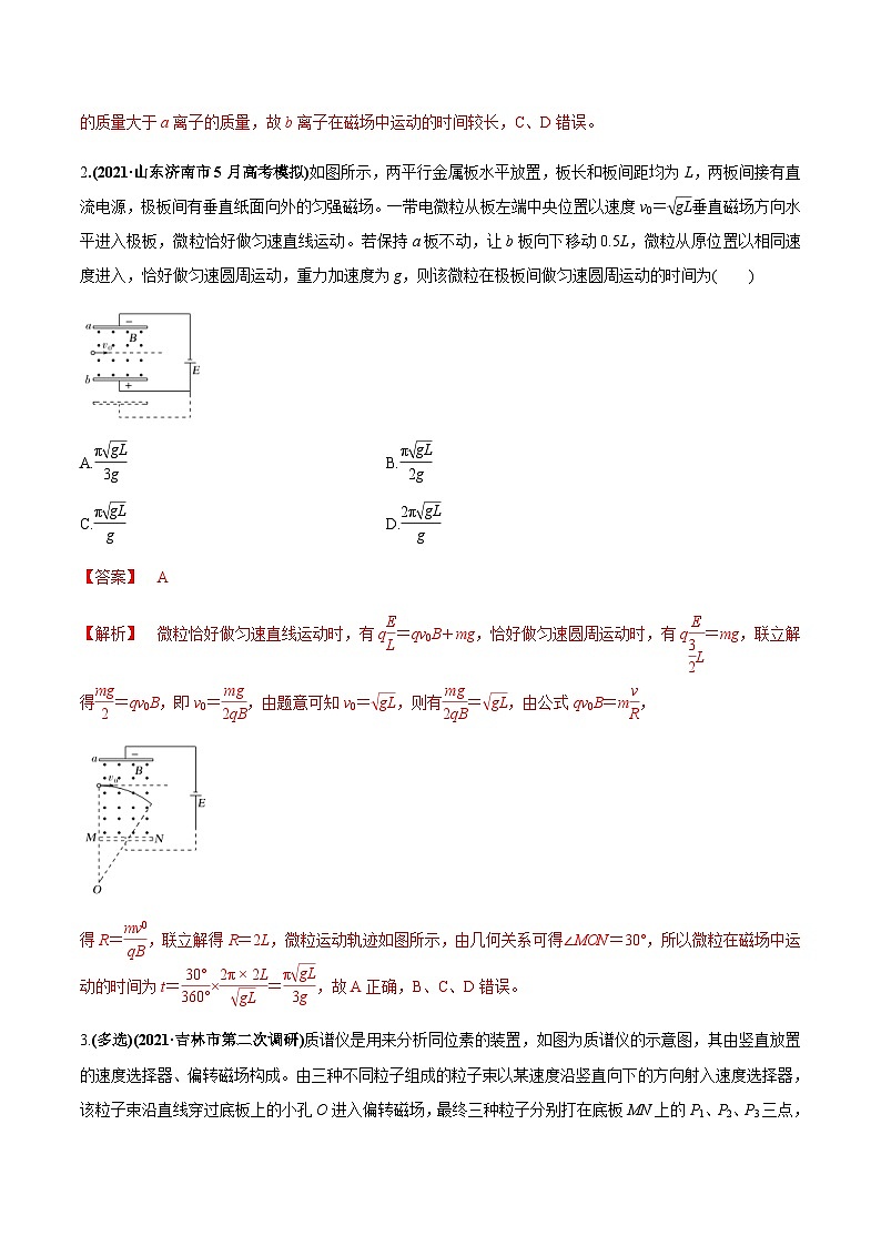 新高考物理一轮复习讲与练专题12.3带电粒子在组合场、复合场中的运动【练】(2份打包，原卷版+解析版)02