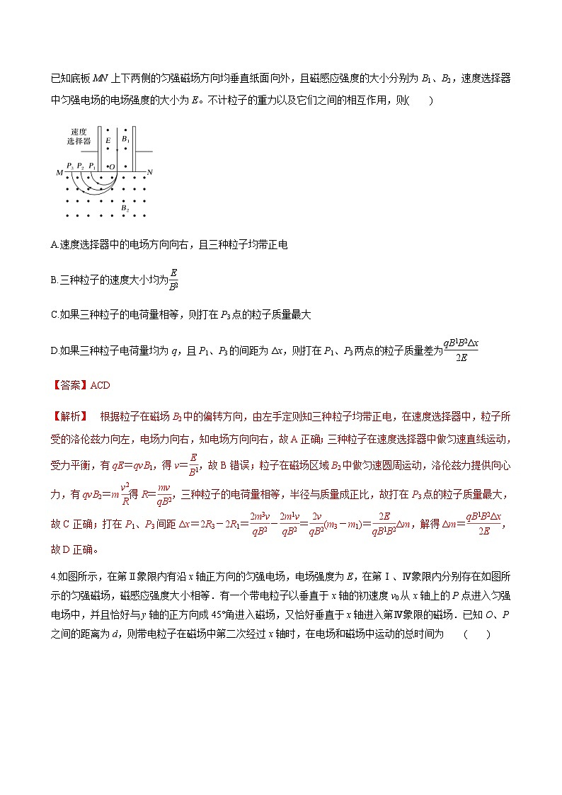 新高考物理一轮复习讲与练专题12.3带电粒子在组合场、复合场中的运动【练】(2份打包，原卷版+解析版)03