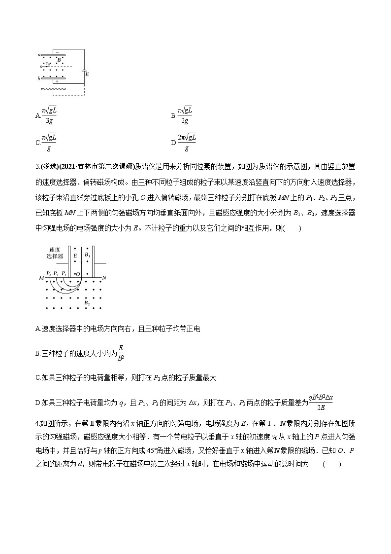 新高考物理一轮复习讲与练专题12.3带电粒子在组合场、复合场中的运动【练】(2份打包，原卷版+解析版)02