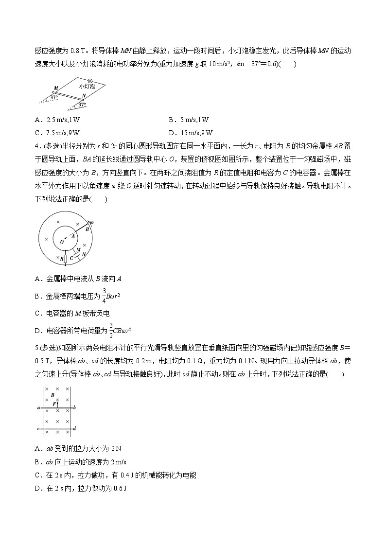 新高考物理一轮复习讲与练专题13.2 电磁感应中的动力学问题、能量问题、动量问题【练】(2份打包，原卷版+解析版)02