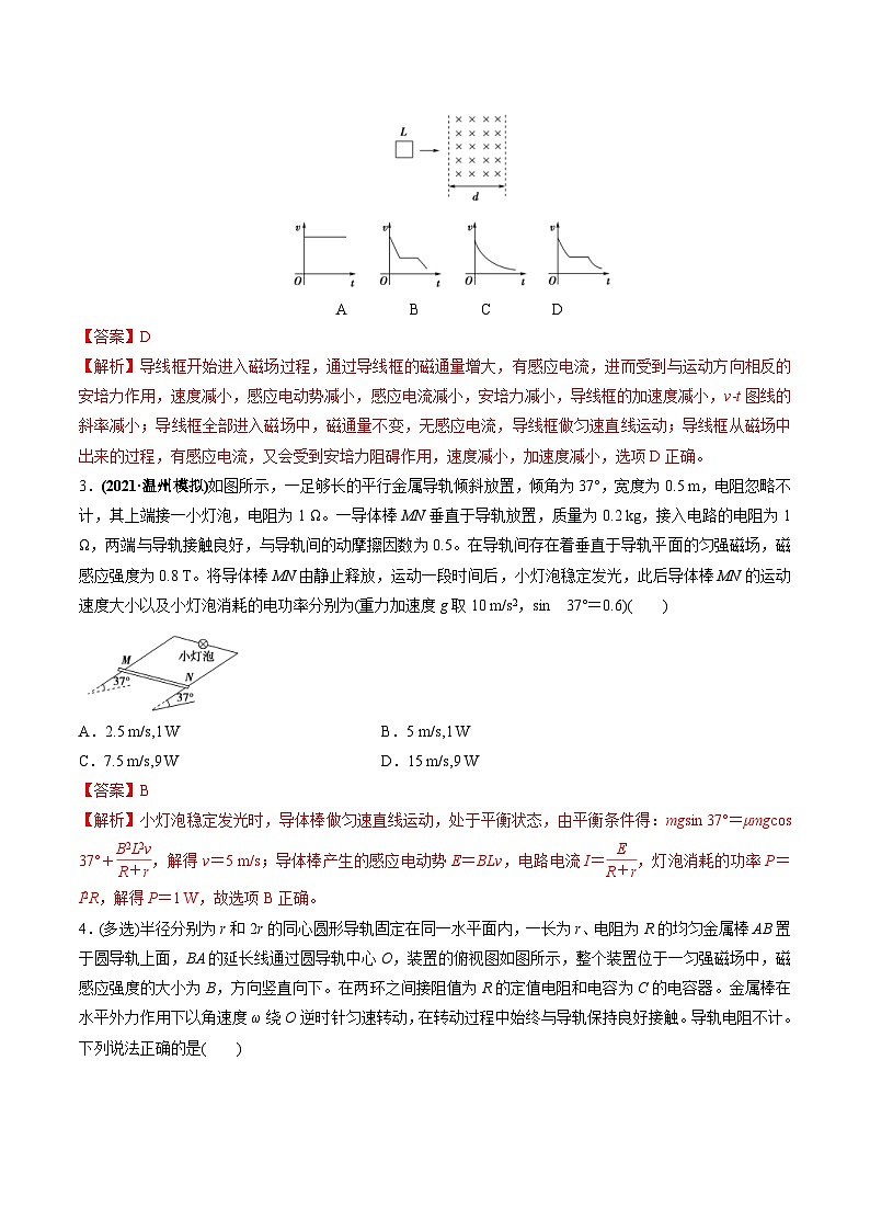 新高考物理一轮复习讲与练专题13.2 电磁感应中的动力学问题、能量问题、动量问题【练】(2份打包，原卷版+解析版)02
