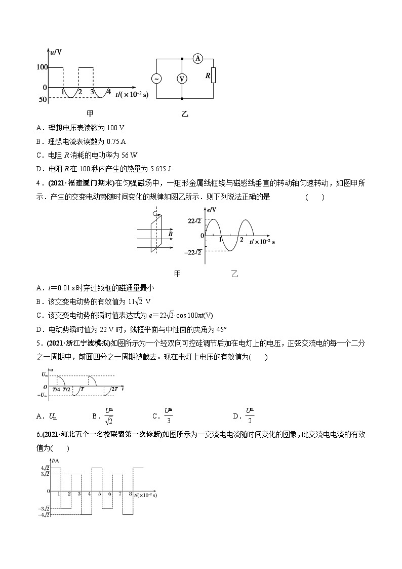 新高考物理一轮复习讲与练专题14.1 交变电流的产生与描述【练】(2份打包，原卷版+解析版)02