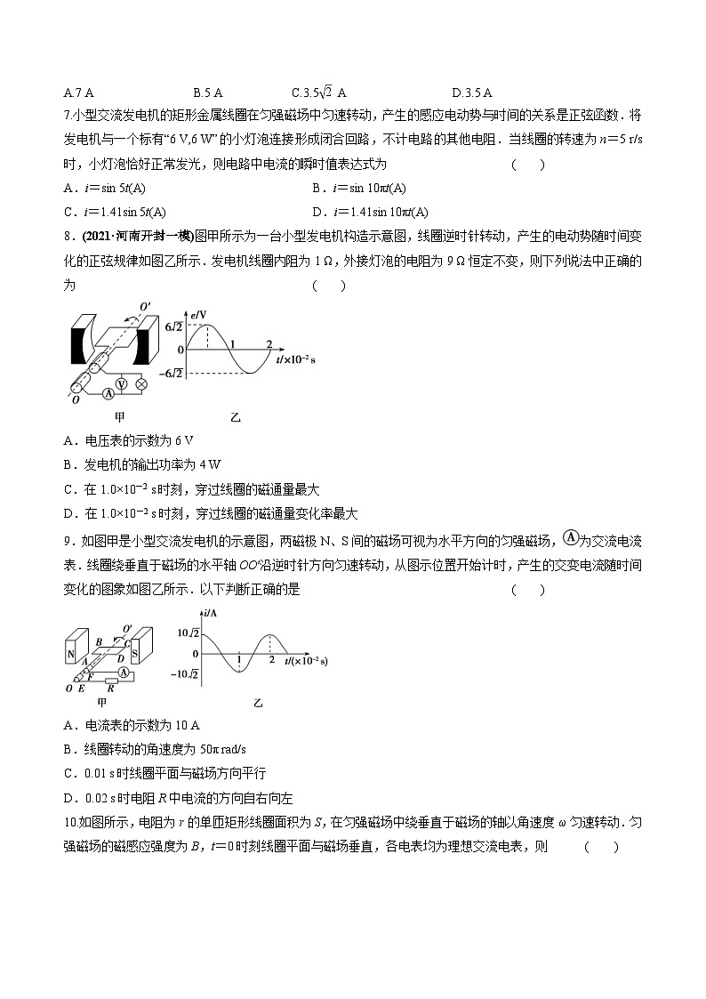新高考物理一轮复习讲与练专题14.1 交变电流的产生与描述【练】(2份打包，原卷版+解析版)03