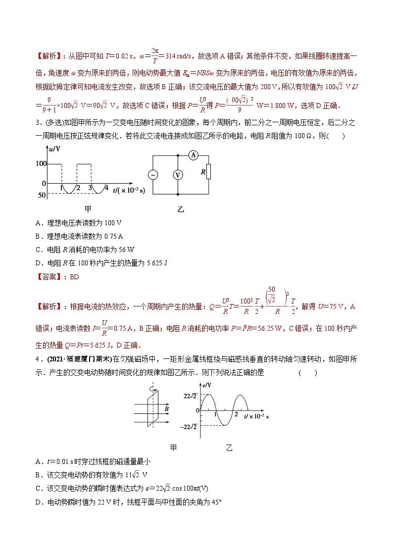 新高考物理一轮复习讲与练专题14.1 交变电流的产生与描述【练】(2份打包，原卷版+解析版)02