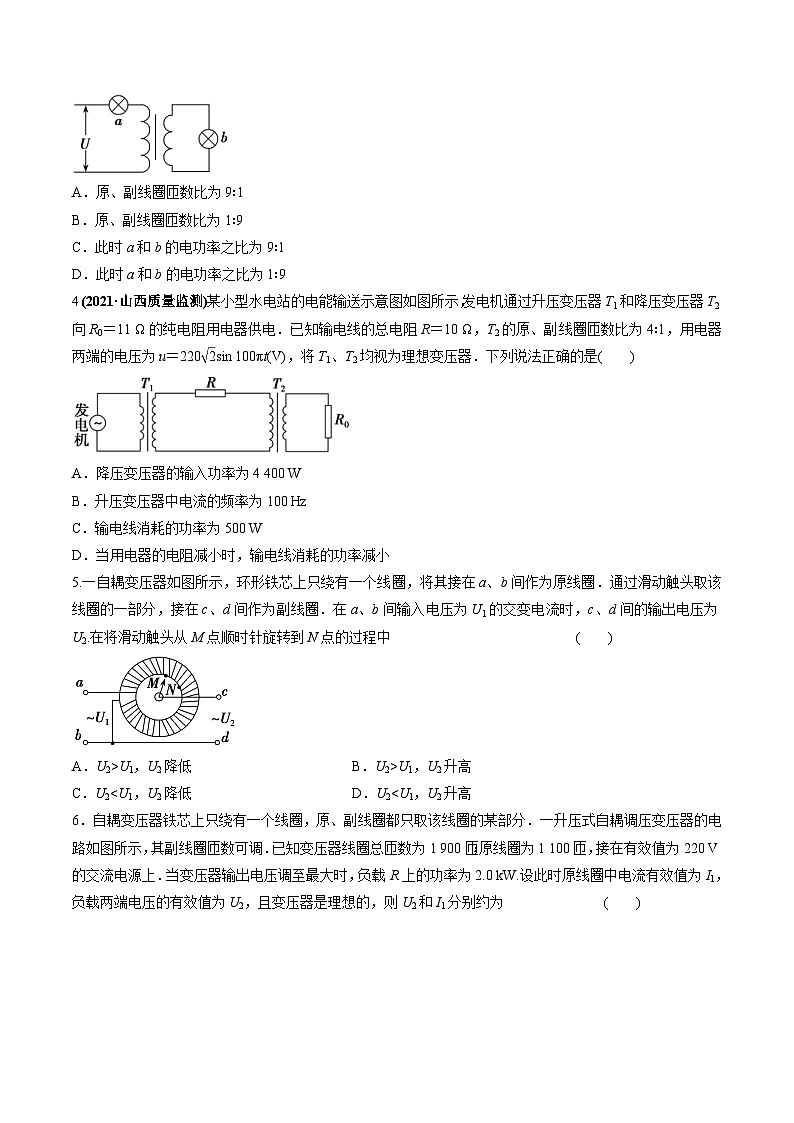 新高考物理一轮复习讲与练专题14.2 变压器　电能的输送【练】（原卷版）第2页