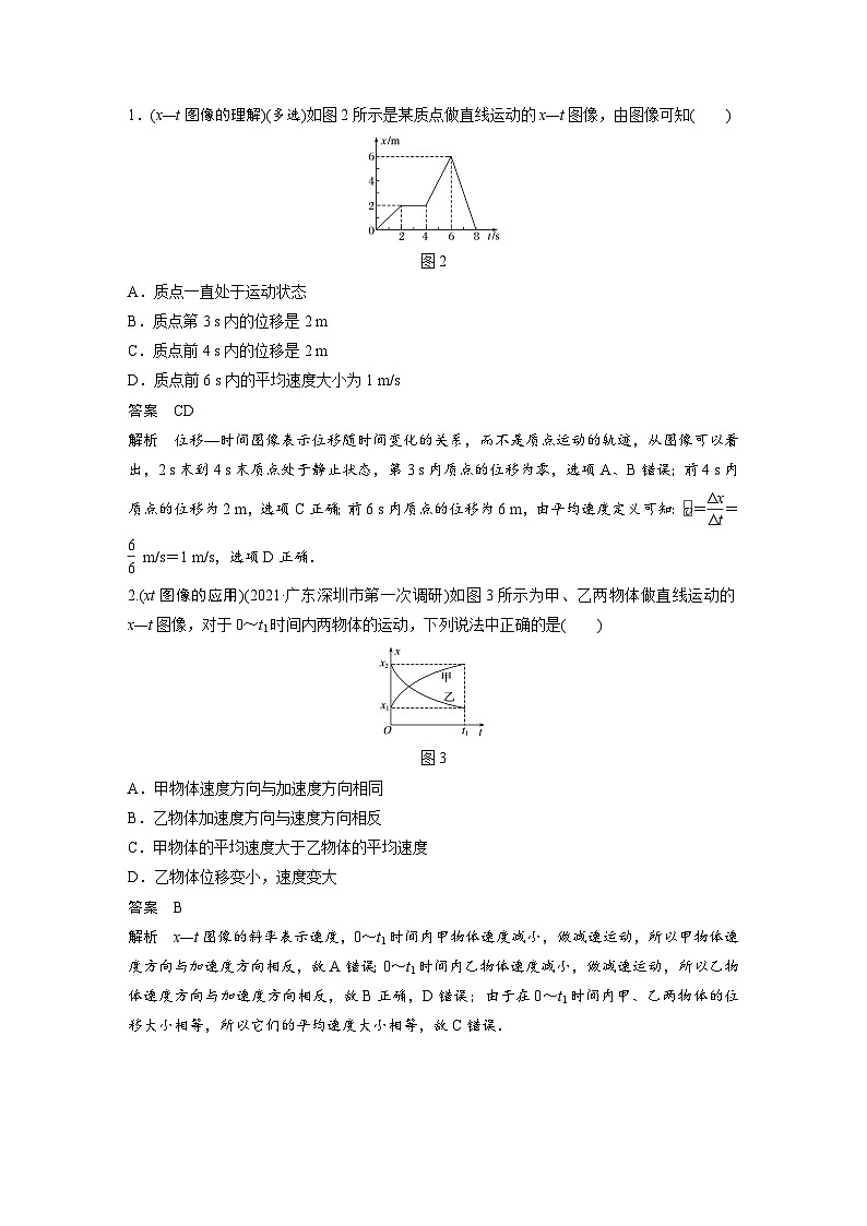 新高考物理一轮复习讲义 第1章 专题强化1 运动图像问题02