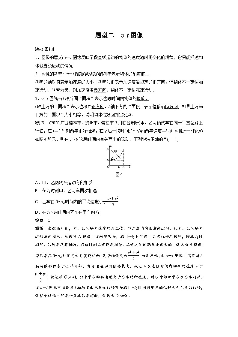 新高考物理一轮复习讲义 第1章 专题强化1 运动图像问题03