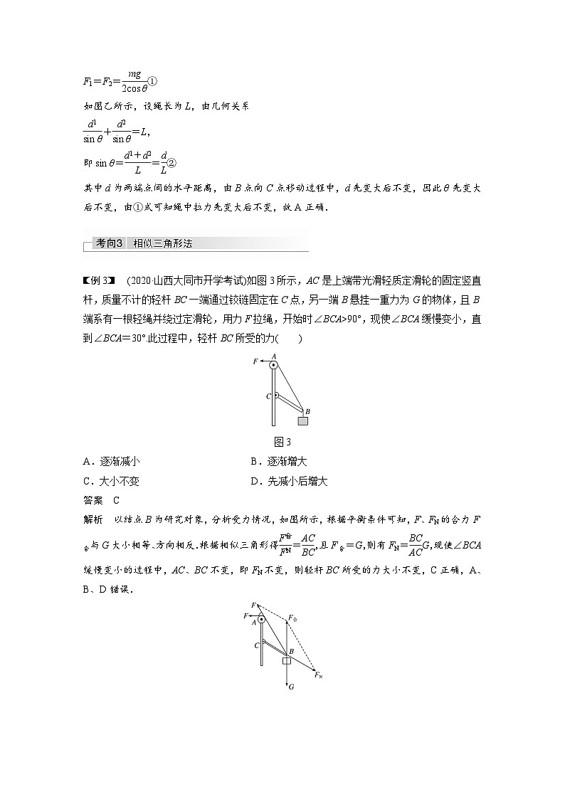 新高考物理一轮复习讲义 第2章 专题强化4 动态平衡问题 平衡中的临界、极值问题03