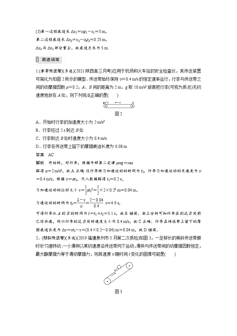 新高考物理一轮复习讲义 第3章 专题强化6 传送带模型和滑块—木板模型03