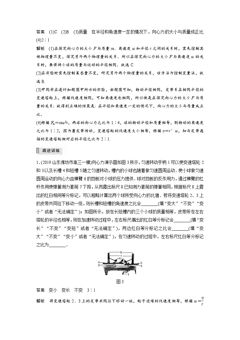 新高考物理一轮复习讲义 第4章 实验六 探究向心力大小与半径、角速度、质量的关系03