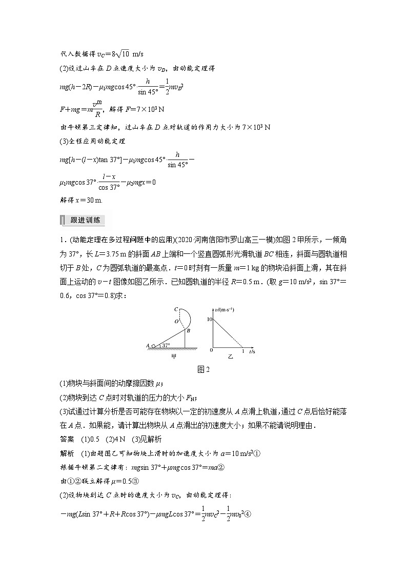 新高考物理一轮复习讲义 第6章 专题强化9 动能定理在多过程问题中的应用02