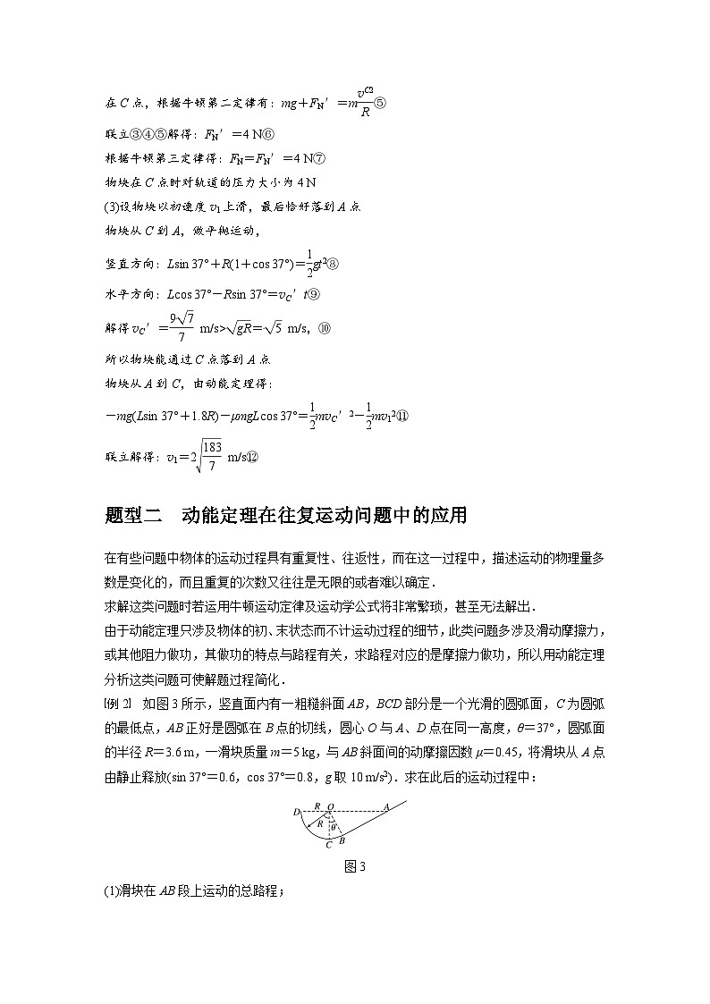 新高考物理一轮复习讲义 第6章 专题强化9 动能定理在多过程问题中的应用03