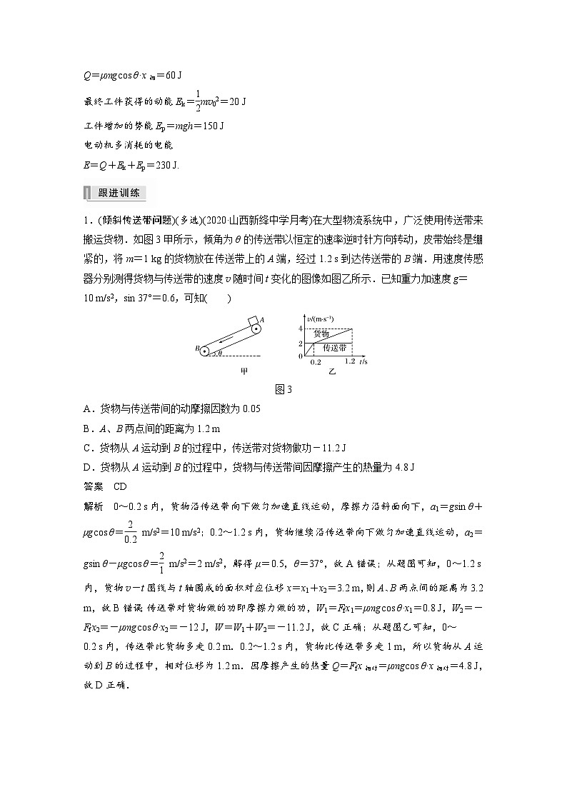 新高考物理一轮复习讲义 第6章 专题强化10 动力学和能量观点的综合应用03