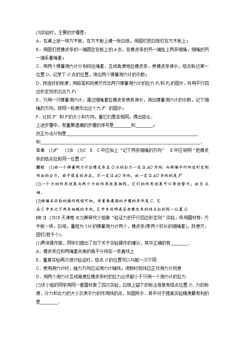 新高考物理一轮复习讲义  第2章 实验三 探究两个互成角度的力的合成规律03