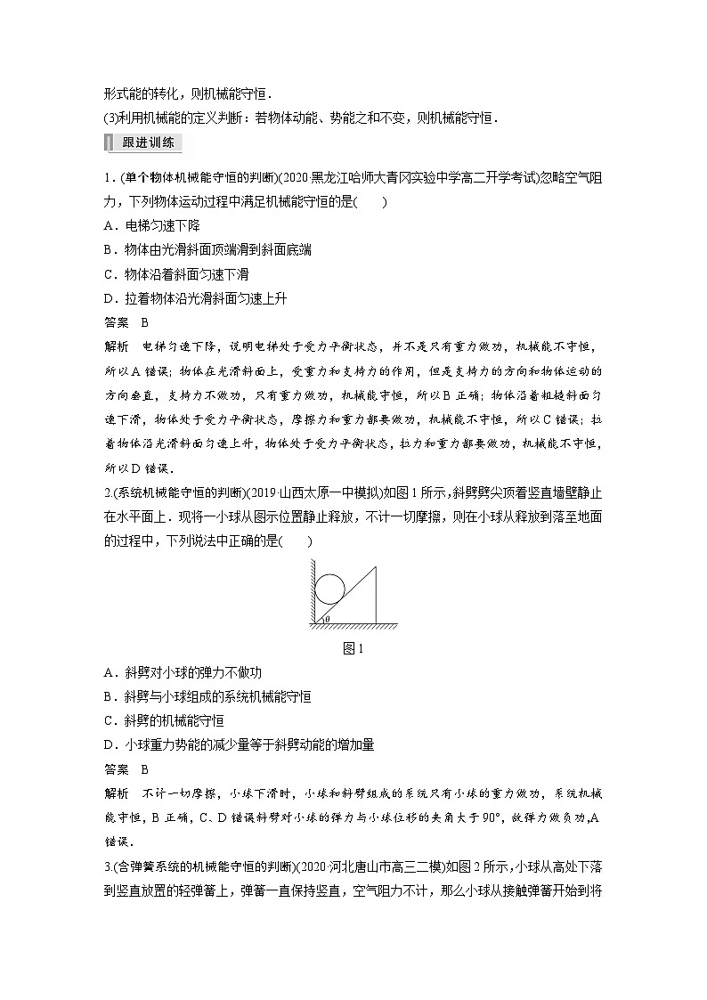 新高考物理一轮复习讲义  第6章 第3讲 机械能守恒定律及其应用02