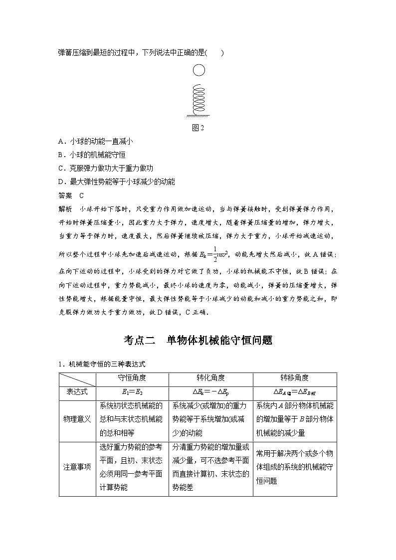 新高考物理一轮复习讲义  第6章 第3讲 机械能守恒定律及其应用03