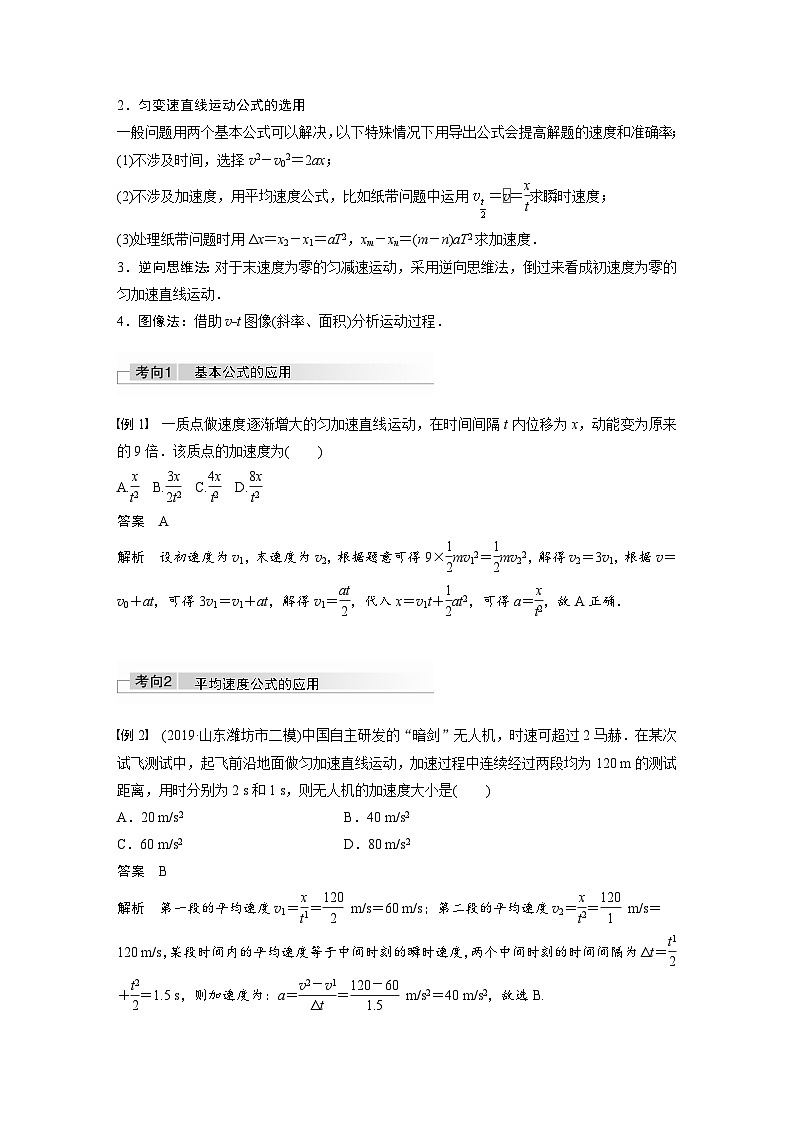 新高考物理一轮复习讲义 第1章 第2讲 匀变速直线运动的规律02