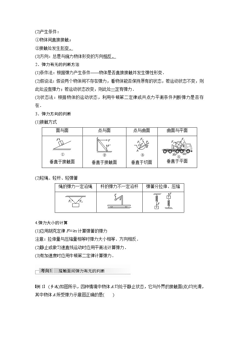 新高考物理一轮复习讲义 第2章 第1讲 重力 弹力 摩擦力第3页