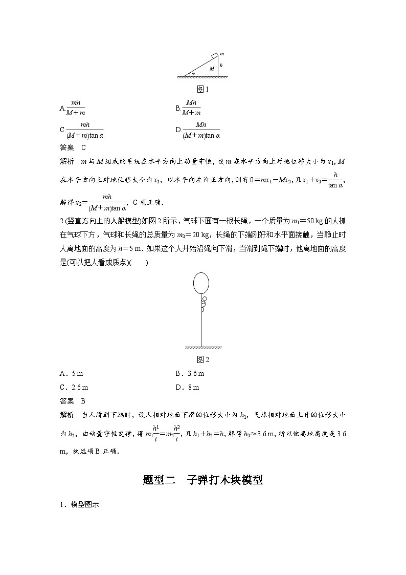 新高考物理一轮复习讲义 第7章 专题强化12 用动量守恒定律解决“三类模型”问题03