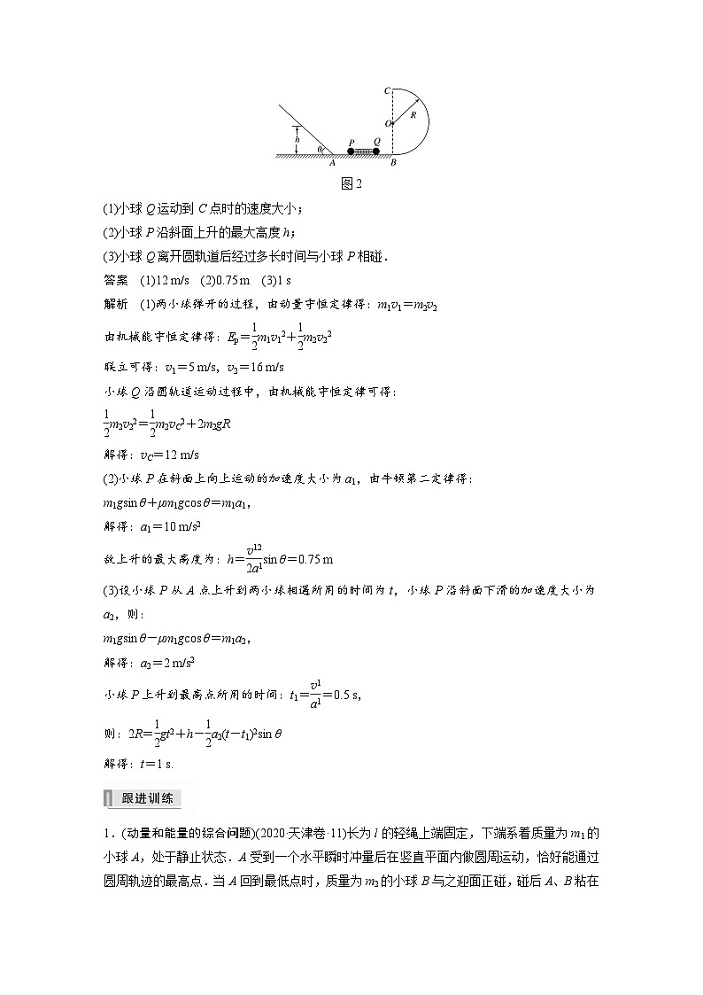 新高考物理一轮复习讲义 第7章 专题强化13 动量和能量的综合问题03