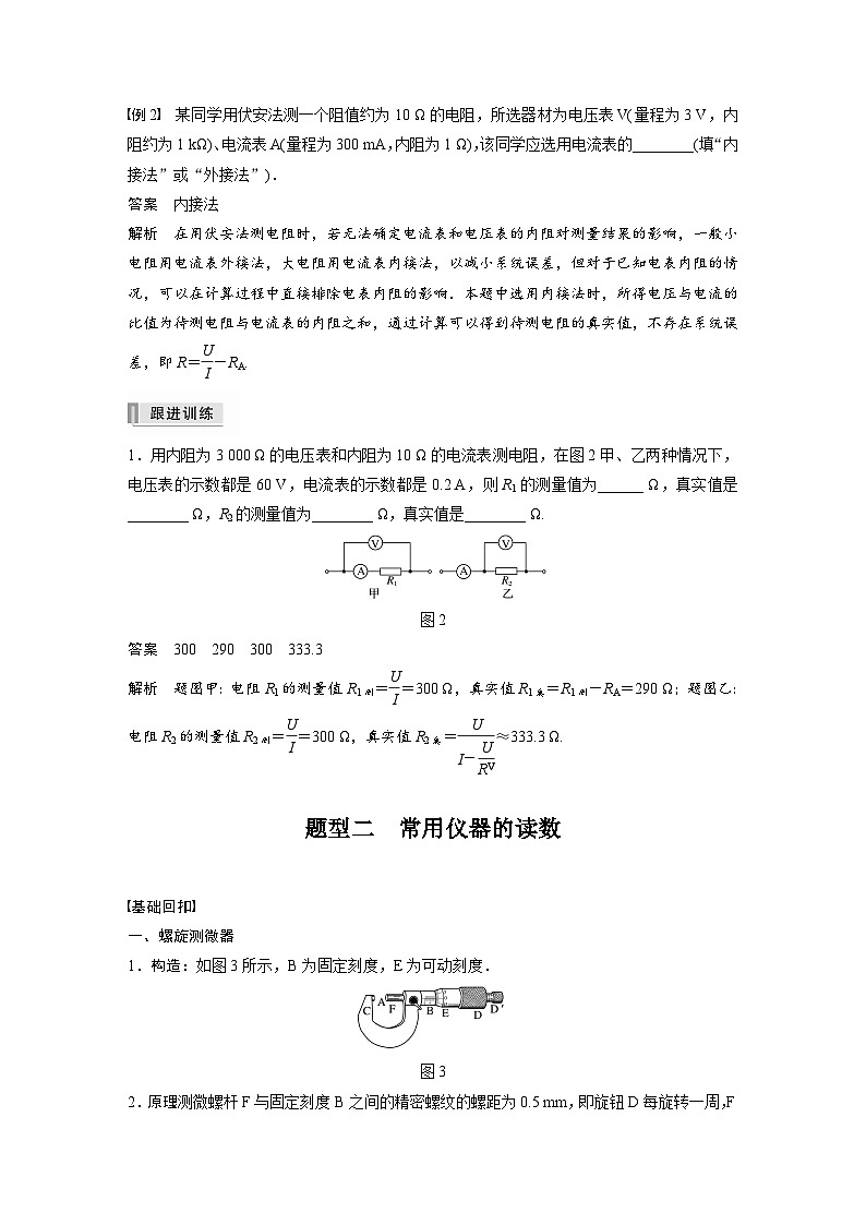 新高考物理一轮复习讲义 第9章 专题强化16 电学实验基础02