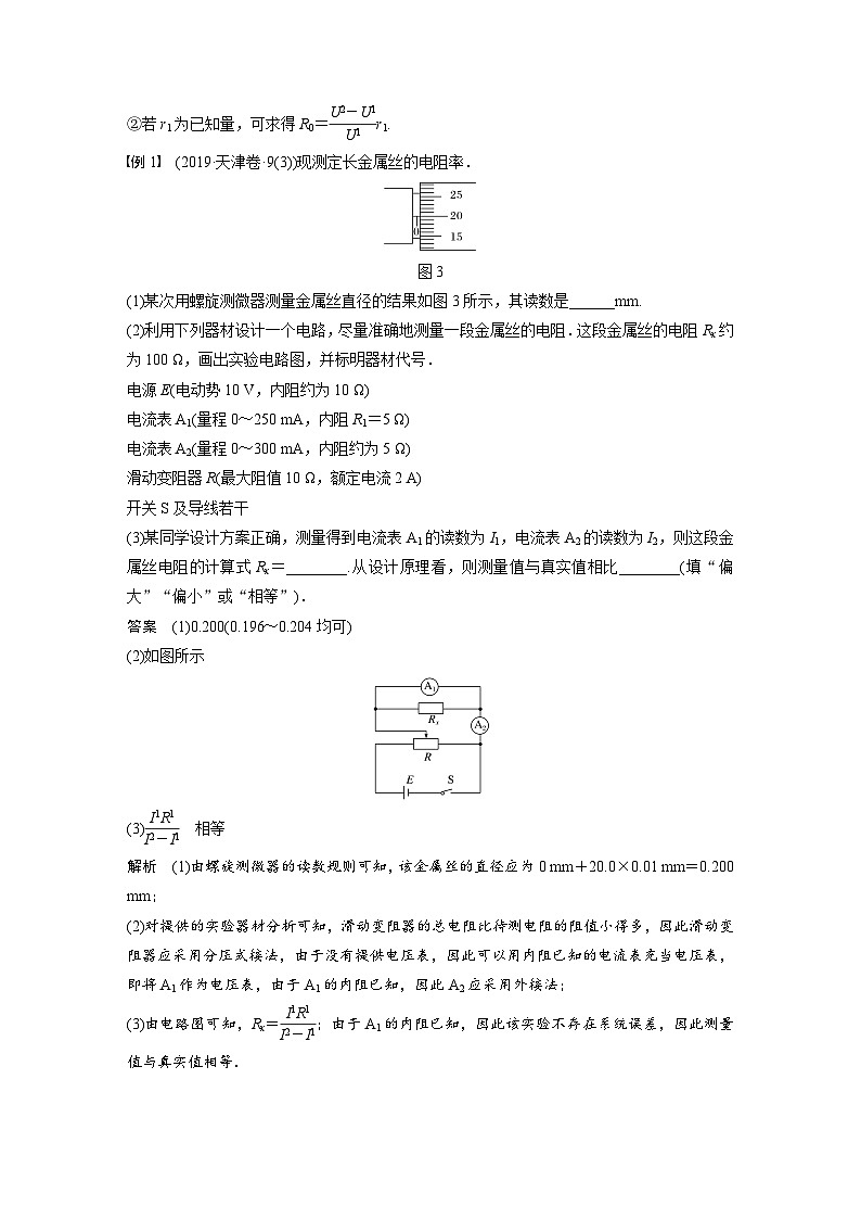 新高考物理一轮复习讲义 第9章 专题强化17 电学实验综合02