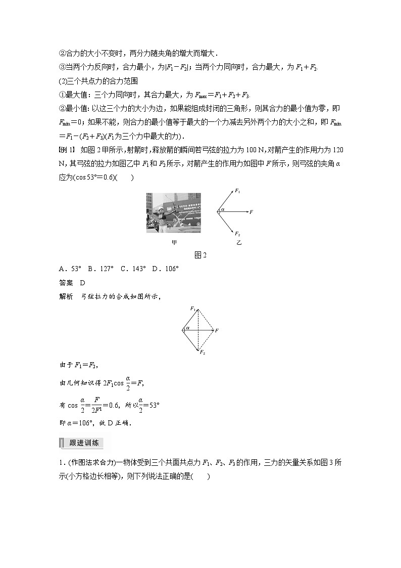 新高考物理一轮复习讲义 第2章 第3讲 力的合成与分解02