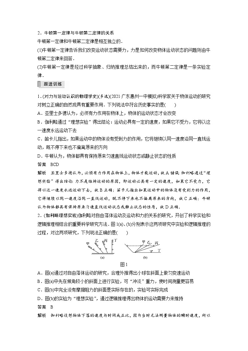 新高考物理一轮复习讲义 第3章 第1讲 牛顿运动三定律02