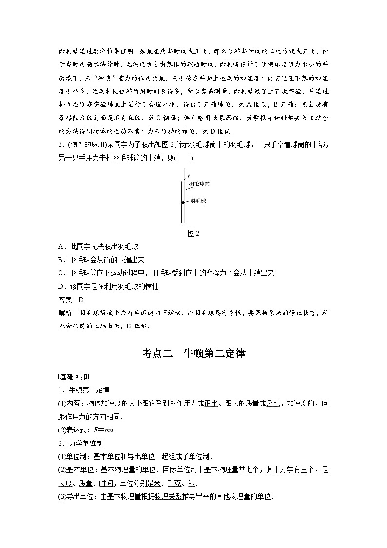 新高考物理一轮复习讲义 第3章 第1讲 牛顿运动三定律03