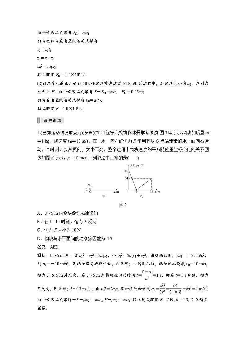 新高考物理一轮复习讲义 第3章 第2讲 牛顿第二定律的基本应用03